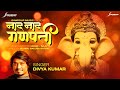 Nad nad ganpati full song i swaroup studioss i swaroup music i divya kumar i varad raju