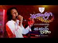 Sasare Patha | Sankalana 2021 (සංකලන - දම්පාට ගී සැඳෑව) | Dharmapala Vidyalaya Pannipitiya