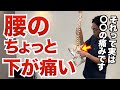 それって腰痛じゃなくて〇〇。腰の下あたりが痛い原因と治し方　｜京都市北区　もり鍼灸整骨院