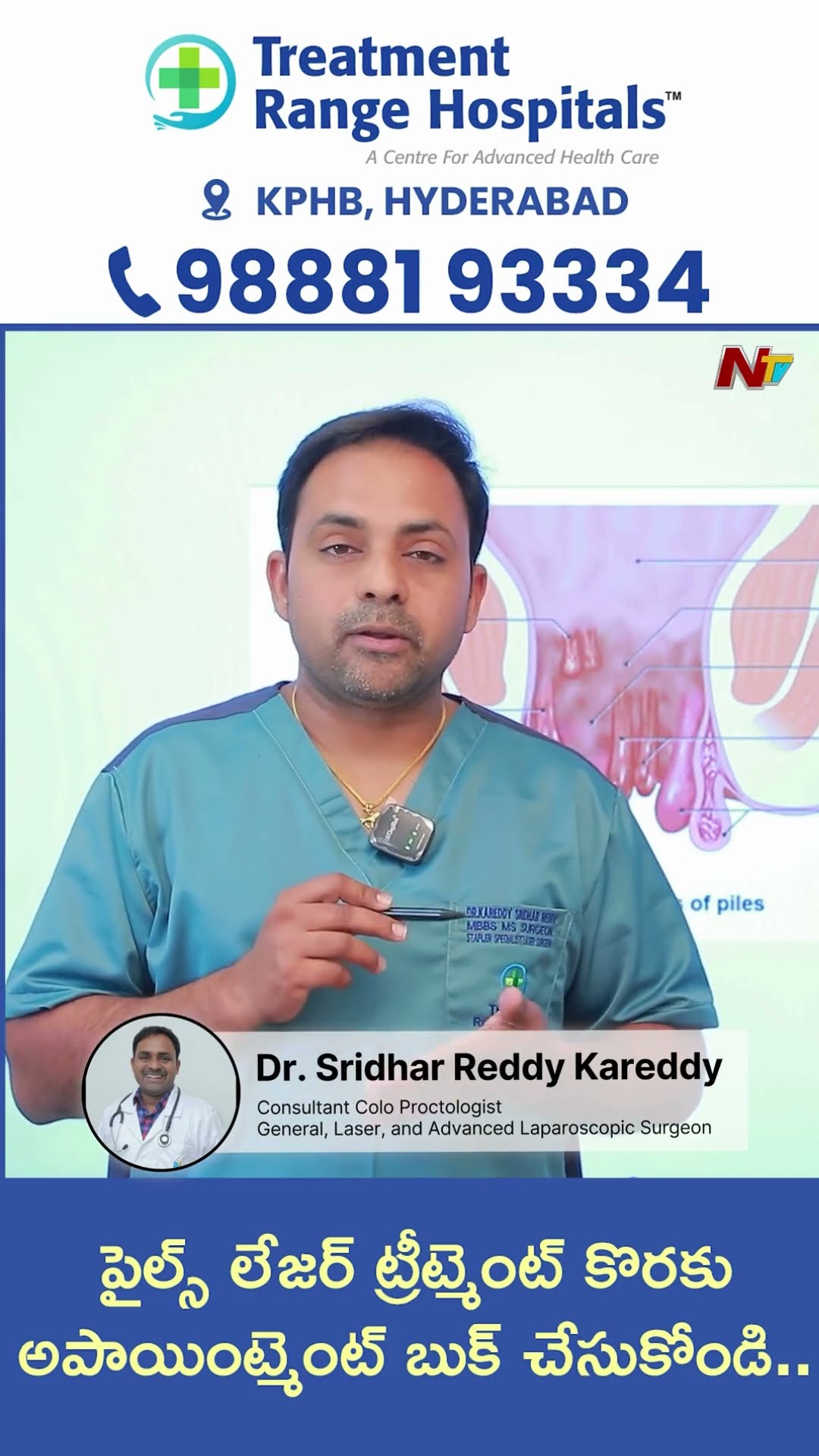 Piles Laser Surgery l Best Treatment for Piles l Treatment Range Hospitals  Hyderabad l NTV