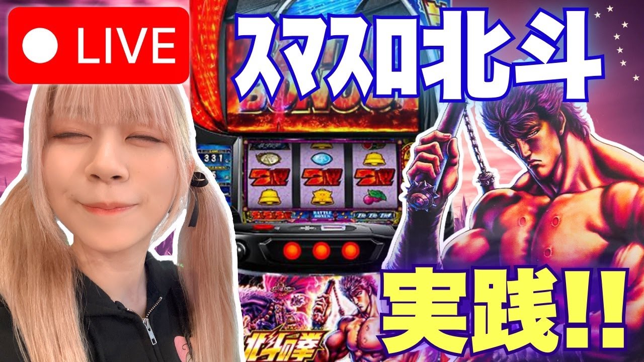 【L北斗】金時鶴見店さんにて！　＊配信ルールご一読お願いします😊