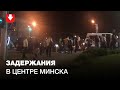 Задержания в центре Минска