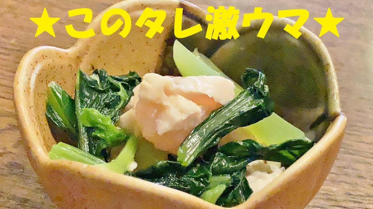 【小松菜ささみ】作り方★ウマ過ぎて味見してたら無くなった！