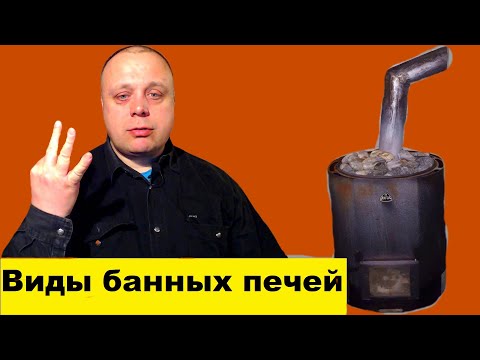 Виды печей для