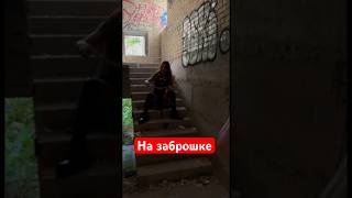 СВЯЗАЛИ #tiktokvideo #тикток #funny #musicapp #fake