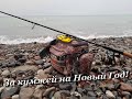 За кумжей на новый год