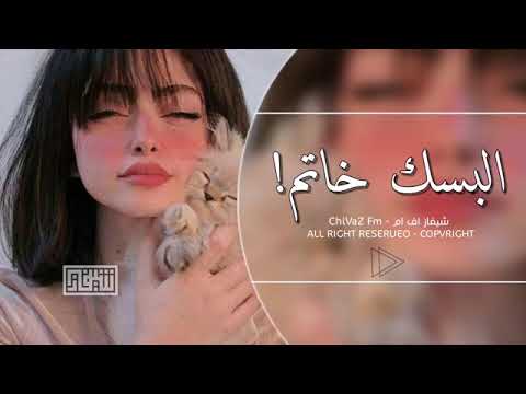 اغاني تيك توك 2022 البسك خاتم