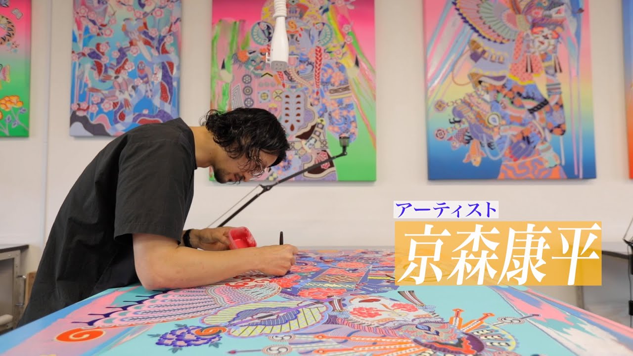 アーティスト【京森康平】Kohei Kyomori【THE ART HOUSE #9・#10ダイジェスト】