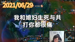 东北大鹌鹑0629P8掘墓：我和媳妇生死与共，打你都很痛