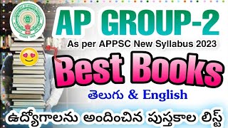 APPSC Group-2 Best Books list తెలుగు&English| Ap Group2 Best books list | AP Group 2 Notification