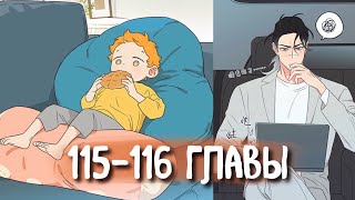 Волк И Найдёныш [Озвучка Манги | 115-116 Главы]