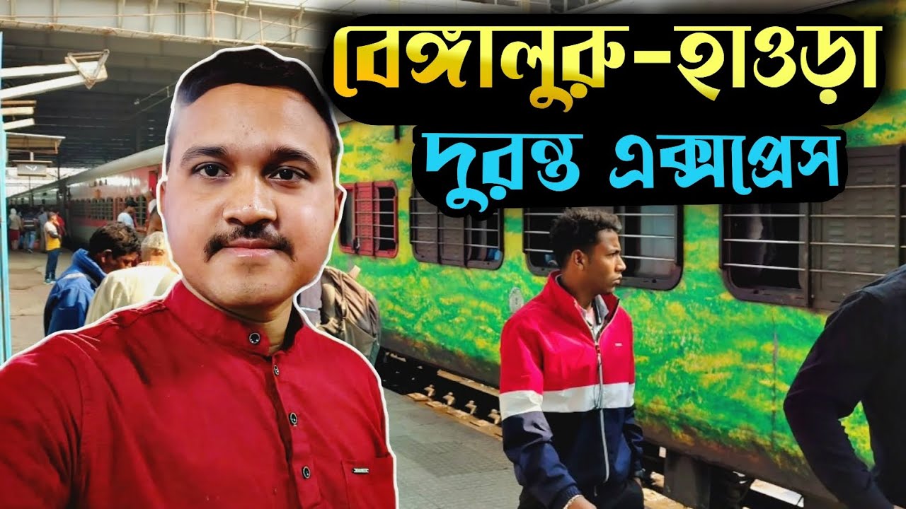 Smvt to Howrah Duronto Express full journey 12246 || Bengaluru to Howrah || Howrah to Bangalore 