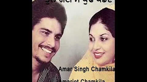 Amar Singh Chamkila | Bhul Gyi Main Kund Kadna | Audio Remix | Old Punjabi Tunes
