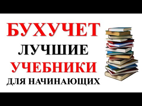 Видео: Что такое балка бухгалтерской книги?