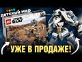 Нашёл LEGO новинки 2021! Влог Детский мир магазин - бесценные наборы Лего