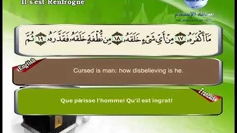 080 سورة عبس مصطفى اللاهونى