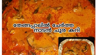 ചൂര മീൻ കറി ഒരു തവണ ഇങ്ങനെ ഉണ്ടാക്കി നോക്കു /Kerala style tuna fish curry//bella kitchen