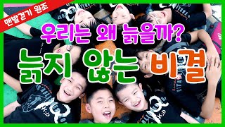 우리는 왜 늙을까? 늙지 않는 비결  【소공자의 싸이월드】