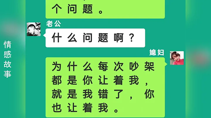 一對夫妻夜間的聊天，老婆想離婚，丈夫是怎麼回復的? #夫妻 #情感 #聊天記錄 - 天天要聞