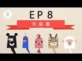 『為什麼要說國語？』-臺灣吧-第8集 Taiwan Bar EP8 Why do Taiwanese speak Mandarin?