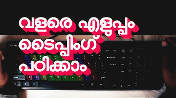 എളുപ്പം typing പഠിക്കാം | Learn Keyboard Typing Malayalam Tutorial