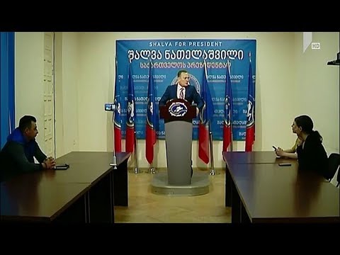 შალვა ნათელაშვილის მოთხოვნა