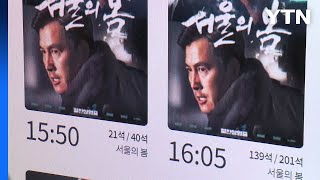 '서울의 봄' 1,200만 명 돌파...'태극기 휘날리…