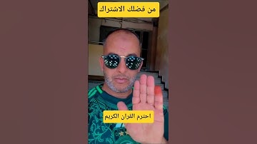 #سورة_البقرة احترم القران الكريم ❤️🕋 #اكسبلور #دويتو #لايك ...