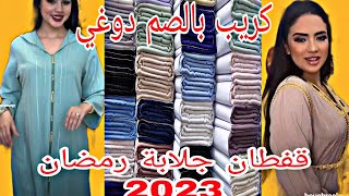 كريب بلفيل دوغي صم حر رمضان 2023