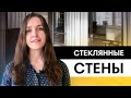 Зрительно увеличиваем пространство с помощью стеклянных стен и лофт-перегородок