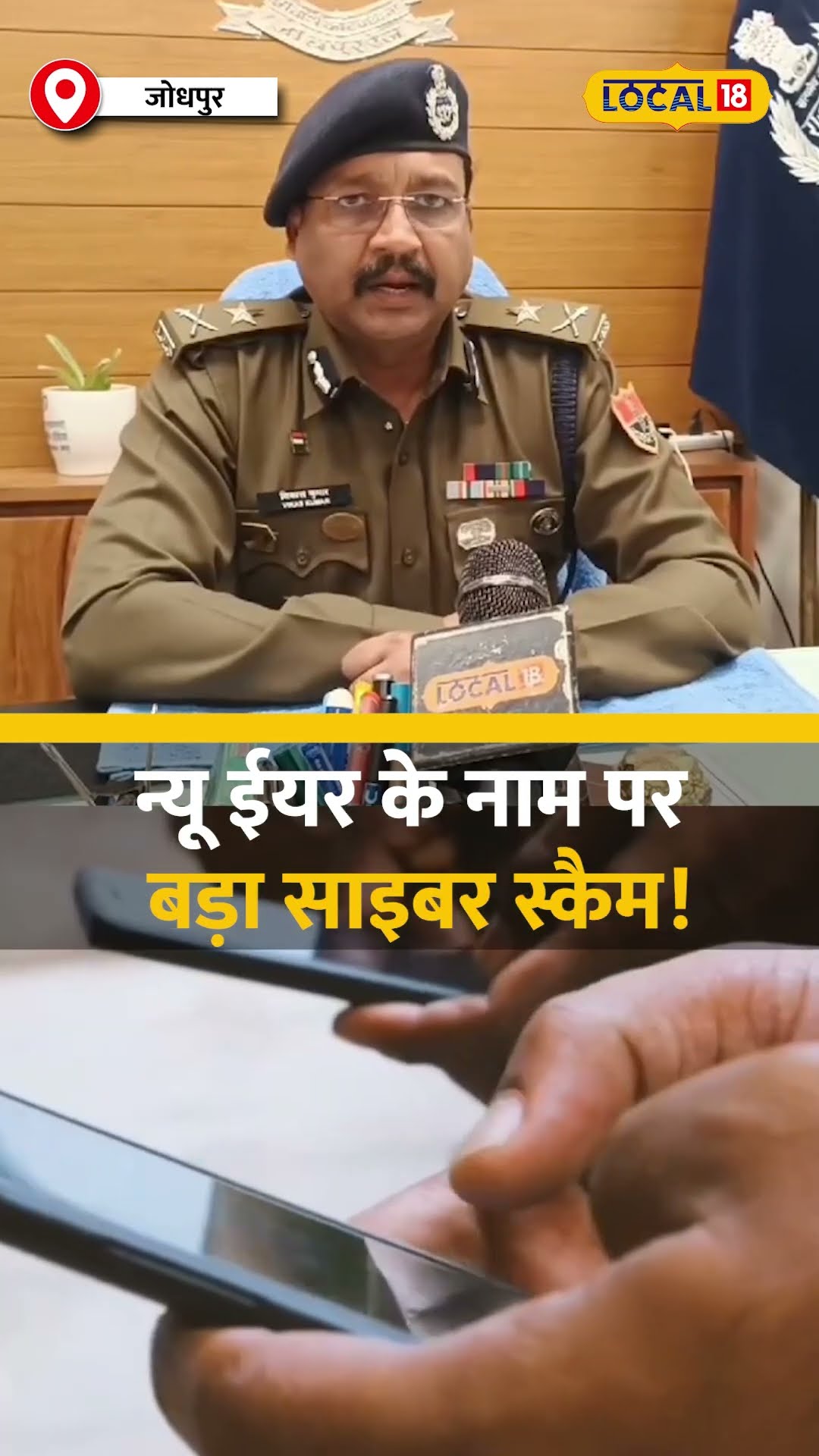 Cyber Fraud का शिकार बनने से बचें, New Year Wishes में छिपा हो सकता है खतरा! #local18shorts