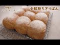 青鳩全粒粉ちぎりぱん