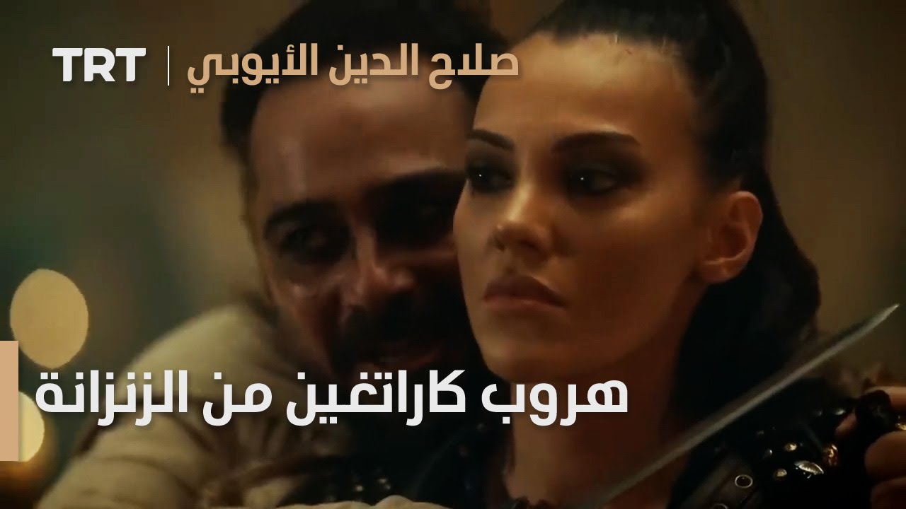 صلاح الدين الأيوبي | الحلقة 20 - هروب كاراتغين من الزنزانة