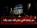 من وصايا النبي صلى الله عليه وآله لأبي ذر الغفاري يا أبا ذر لو أن الناس كلهم أخذوا بهذه الآية لكفتهم