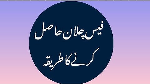 AIOU Online Admission | Procedure for downloading fee challan