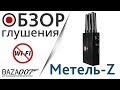 Пример заглушки Wi-Fi сигнала блокиратором Метель-Z