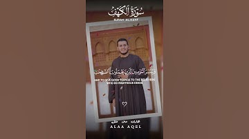#القارئ علاء عقل #ارح سمعك وقلبك #islamicreminder #أرح قلبك و سمعك بكلام الله   عبق الترتيل abaq al