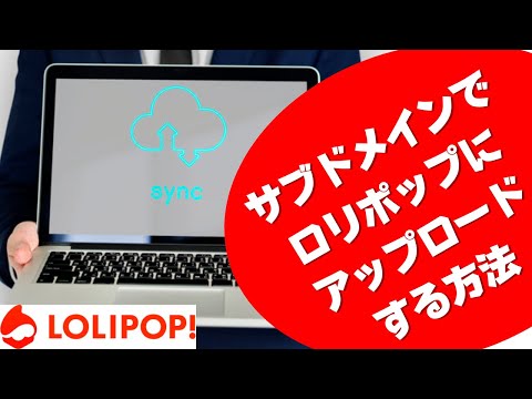 ロリポップサーバーにバインドアップサイトをサブドメインでアップロード