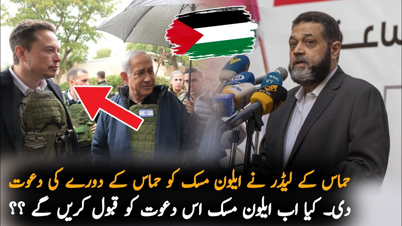 Latest Update About Elon Musk Visit To Israel | Israel Palestine News