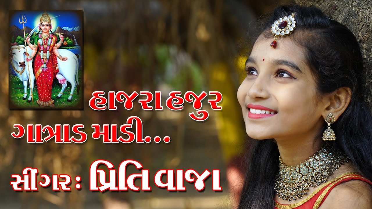 PRITI VAJA || Hajra Hajur... Gatrad Madi.... Video Album