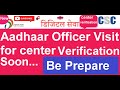 CSC VLE | Aadhaar officer visit for center verification soon.. | @SureEase