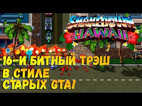 ШИКАРНЫЙ 16-И БИТНЫЙ GTA! 🔥 | SHAKEDOWN HAWAII ОБЗОР И ПРОХОЖДЕНИЕ [ПЕРВЫЙ ВЗГЛЯД]