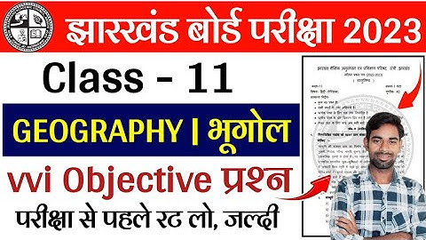 Class 11 Geography Objective Question 2023 jac board | Jac 11th Geography vvi Objective Question