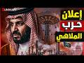السعودية تفاجئ فرنسا بأخطر صفقة دفاع جوي ماذا فعل ولي العهد بن سلمان في باريس خلف ستار الملاهي mp3