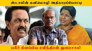 ஸடலன கனமழ அதகரபபடட -பகர களபபய ரவநதரன தரசம Ravindran Duraisamy Mediyaan