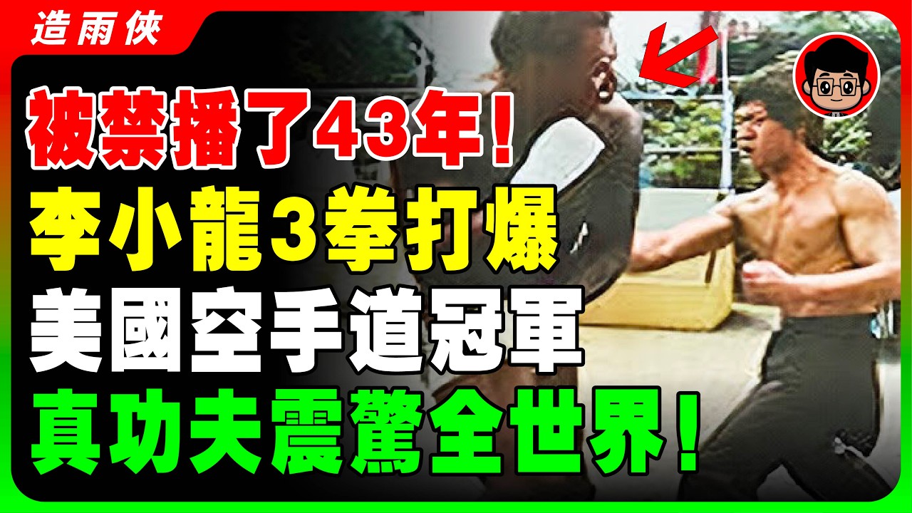 （珍貴錄像）僅出兩拳，黑人空手道冠軍馬上低頭認輸！李小龍生前唯一真實對打錄像！沒人相信李小龍能達到這個境界，還要有鏡頭拍下！出拳速度太快了，相機只能拍到殘影！還敢説他是被神化嗎？