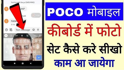 poco mobile me keyboard me photo kaise set kare ।। how to set photo in keyboard in poco phone