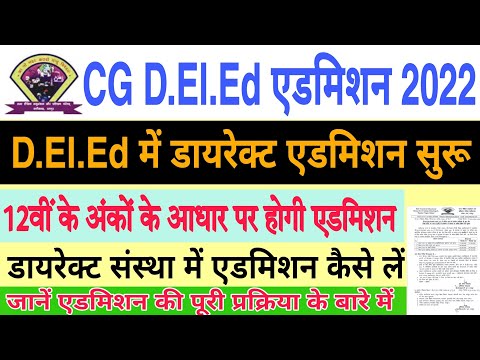 Cg Deled Admission 2022 |Cg deled counselling 2021 | cg ded direct admission 2022