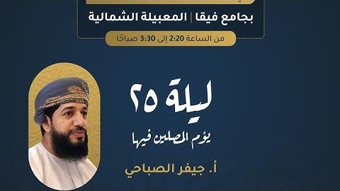 تلاوة عطرة من صلاة التهجد الأستاذ/جيفر الصباحي