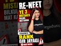 Re-NEET Final Strategy: Full Syllabus Nahi, Ye High-Probability Topics Karo
